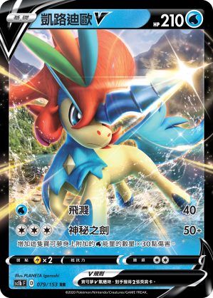 SC1b 079/153 凱路迪歐V RR