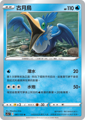 SC1b 087/153 古月鳥 U