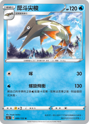 SC1b 089/153 戽斗尖梭 U