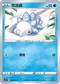 SC1b 090/153 雪吞蟲 C