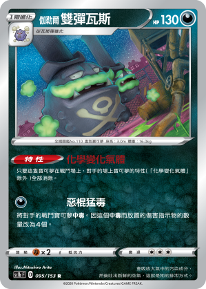 SC1b 095/153 伽勒爾雙彈瓦斯 R