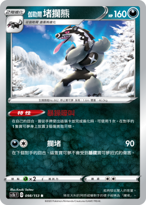 SC1b 098/153 伽勒爾堵攔熊 R