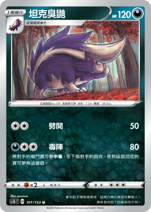 SC1b 101/153 坦克臭鼬 U