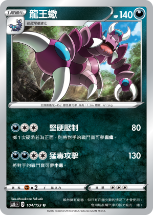 SC1b 104/153 龍王蠍 U