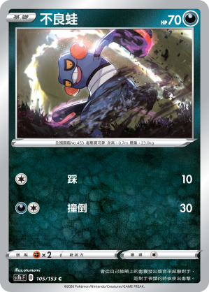 SC1b 105/153 不良蛙 C