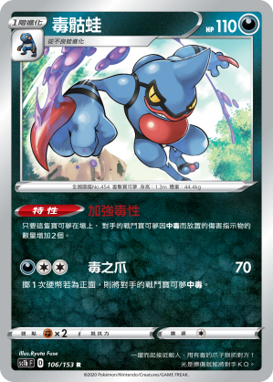 SC1b 106/153 毒骷蛙 R