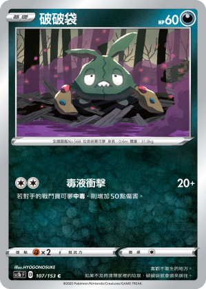 SC1b 107/153 破破袋 C