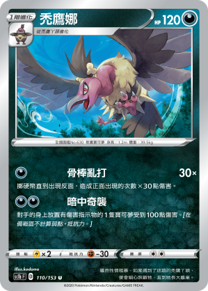 SC1b 110/153 禿鷹娜 U