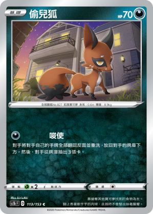 SC1b 113/153 偷兒狐 C