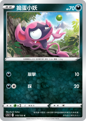 SC1b 115/153 搗蛋小妖 C