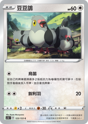 SC1b 123/153 豆豆鴿 C