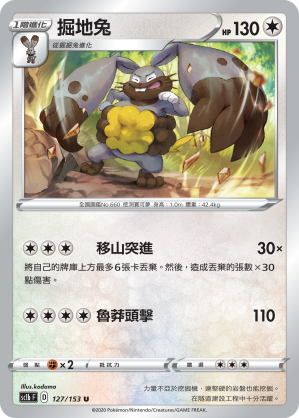 SC1b 127/153 掘地兔 U