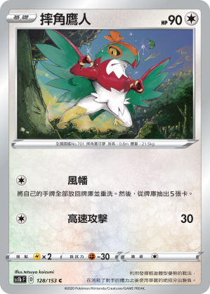 SC1b 128/153 摔角鷹人 C