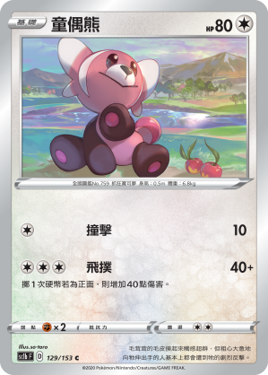 SC1b 129/153 童偶熊 C