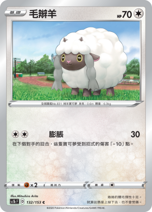 SC1b 132/153 毛辮羊 C