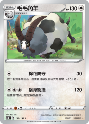 SC1b 133/153 毛毛角羊 C