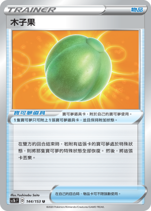 SC1b 144/153 木子果 U