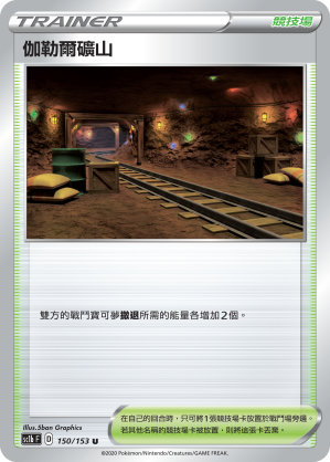 SC1b 150/153 伽勒爾礦山 U