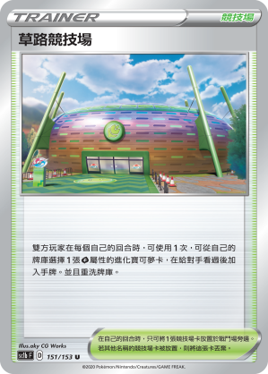 SC1b 151/153 草路競技場 U