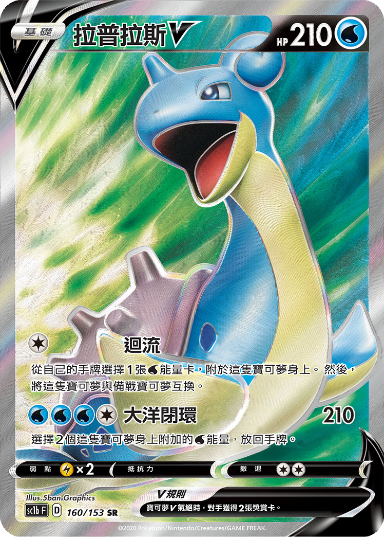 SC1b 160/153 拉普拉斯V SR