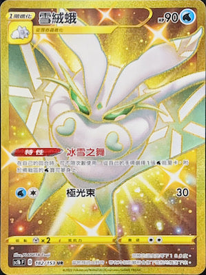 SC1b 182/153 雪絨蛾 UR