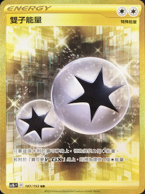 SC1b 187/153 雙子能量 UR