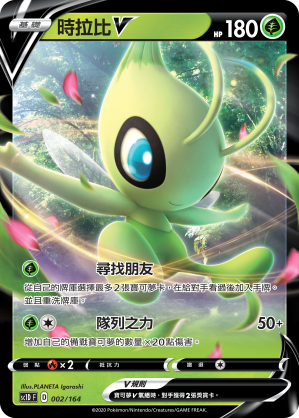 SC1D 002/164 時拉比V