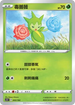 SC1D 003/164 毒薔薇