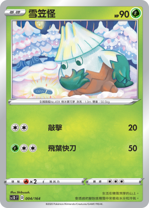 SC1D 004/164 雪笠怪