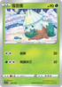 SC1D 004/164 雪笠怪