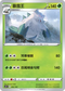 SC1D 005/164 暴雪王