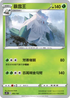 SC1D 005/164 暴雪王