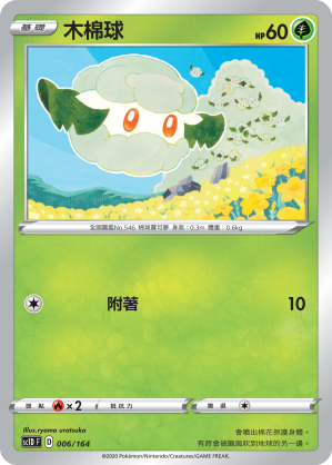 SC1D 006/164 木棉球