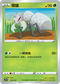 SC1D 009/164 鐵蟻