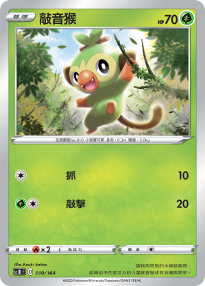 SC1D 010/164 敲音猴