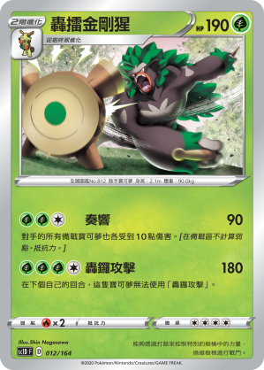 SC1D 012/164 轟擂金剛猩