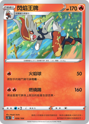 SC1D 026/164 閃焰王牌