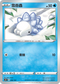 SC1D 046/164 雪吞蟲