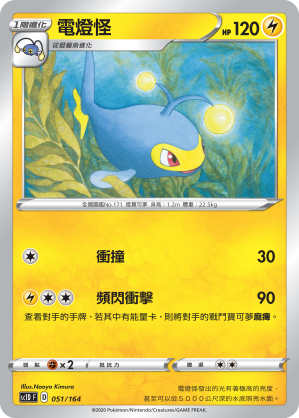 SC1D 051/164 電燈怪