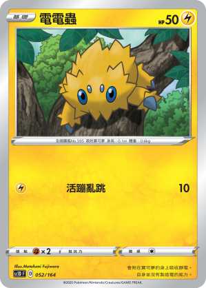 SC1D 052/164 電電燈