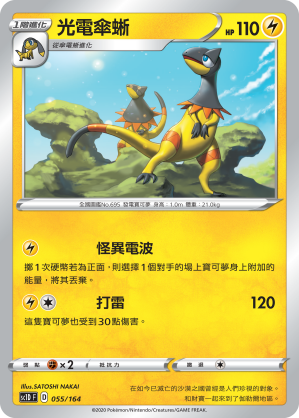 SC1D 055/164 光電傘蜥