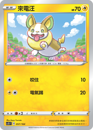 SC1D 057/164 來電汪