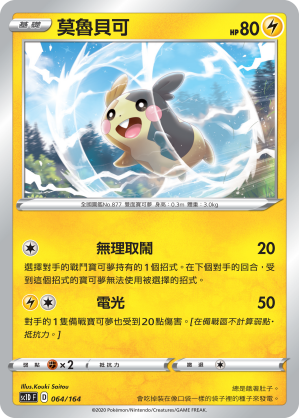 SC1D 064/164 莫魯貝可