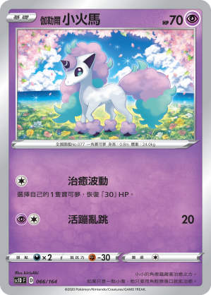 SC1D 066/164 伽勒爾小火馬