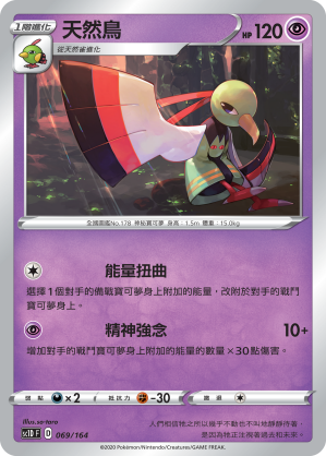 SC1D 069/164 天然鳥