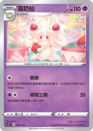 SC1D 074/164 霜奶仙