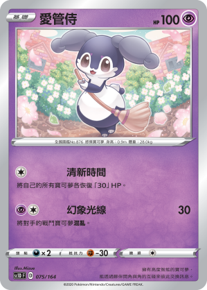 SC1D 075/164 愛管侍