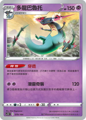 SC1D 079/164 多龍巴魯托