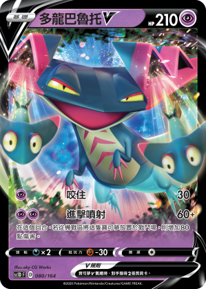 SC1D 080/164 多龍巴魯托V