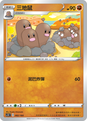 SC1D 082/164 三地鼠